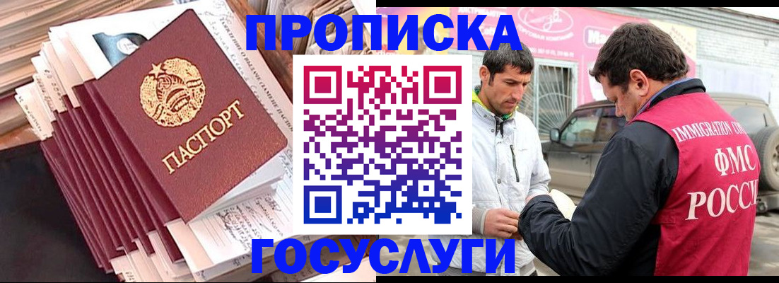 временная регистрация недорого в Амурске