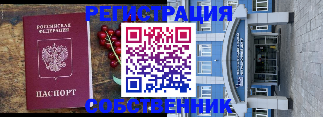 прописка паспорт в Амурске