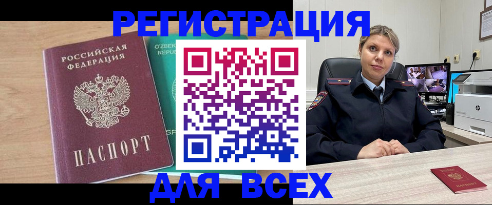 прописка для школы в Амурске