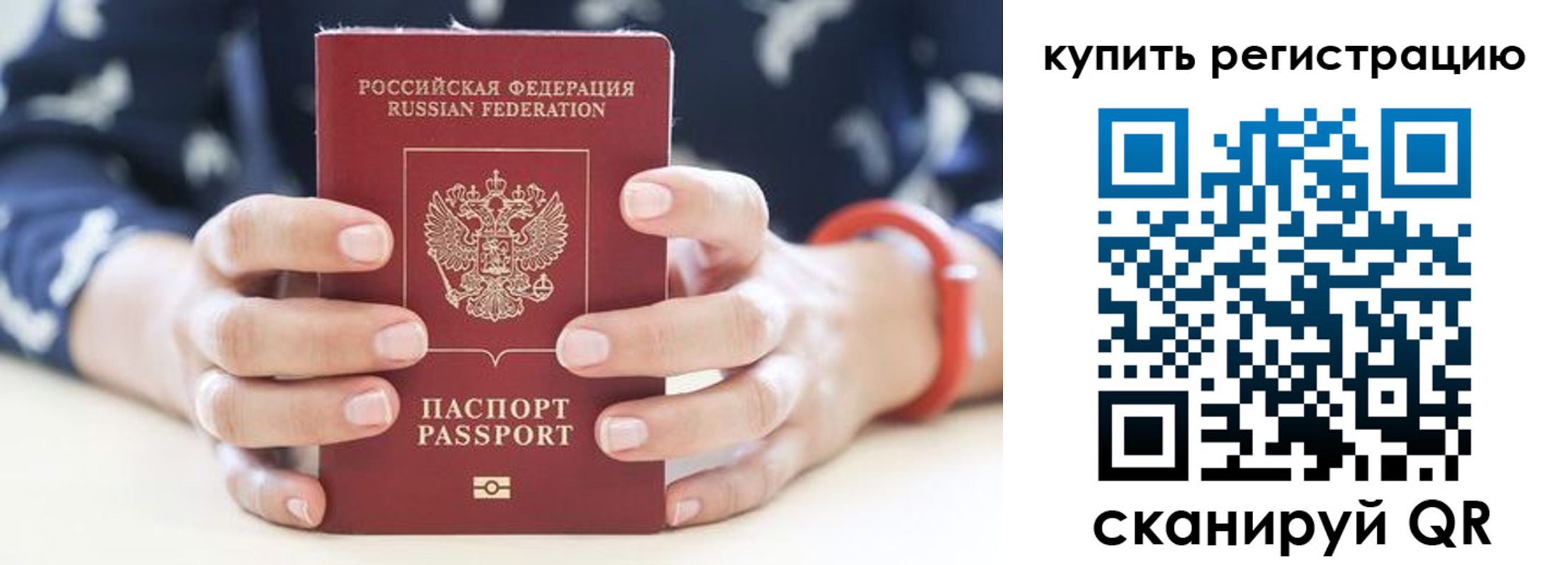 временная регистрация в Амурске