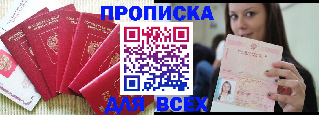 прописка иностранных граждан в Амурске