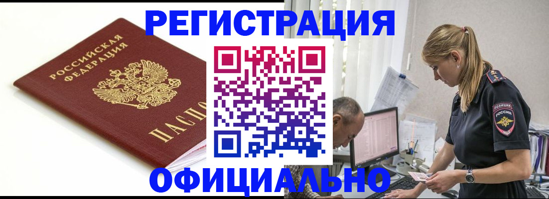 прописка для кредита в Амурске